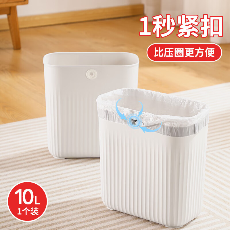 LYNN 无盖式垃圾桶 大号 10L 6.9元