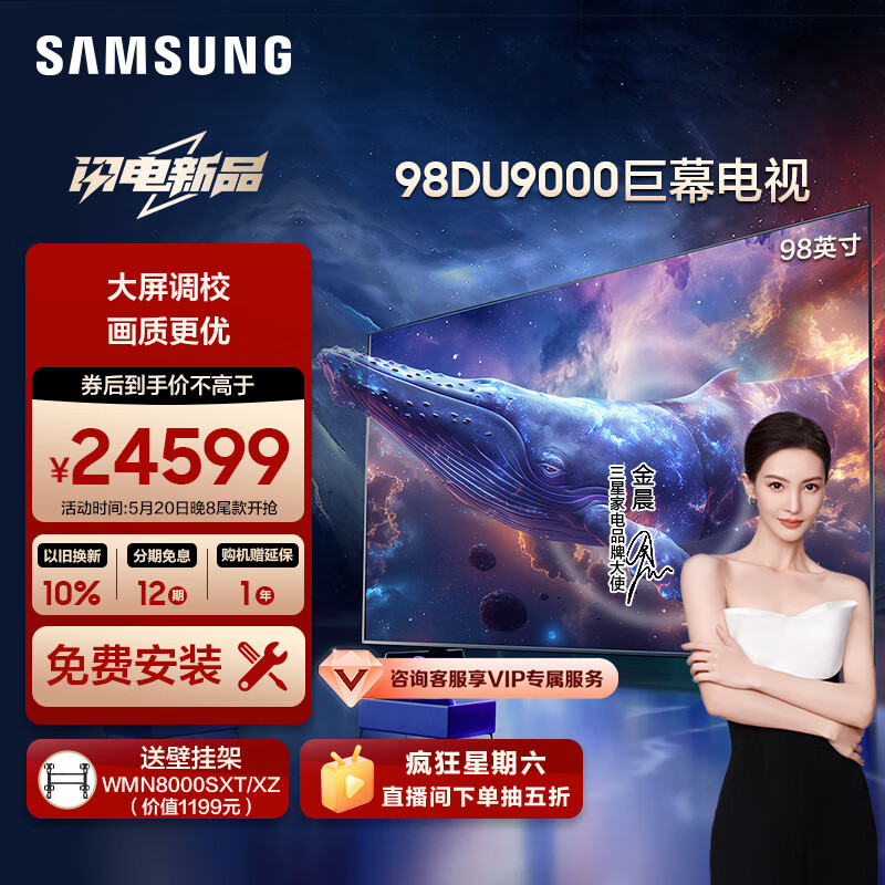 SAMSUNG 三星 98DU9000 98英寸 3+64G内存 平板液晶AI电视 超薄4K全面屏 智能补帧 无