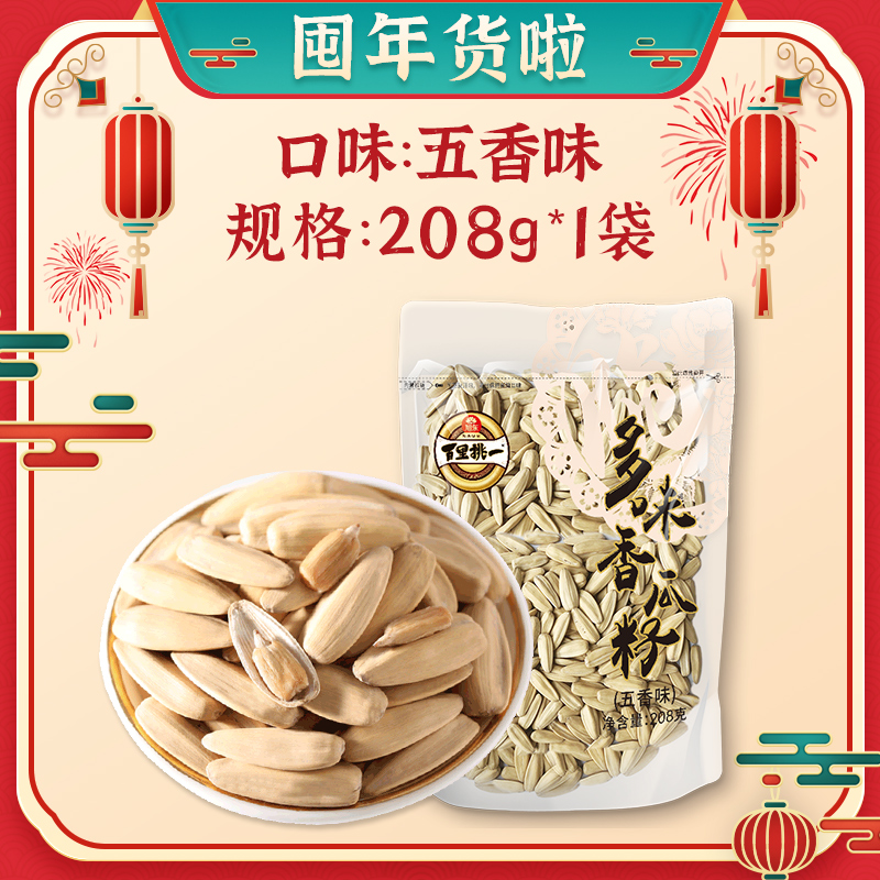 旭东 XUDONG FOOD 脱皮香瓜子 208g*1袋 13.9元