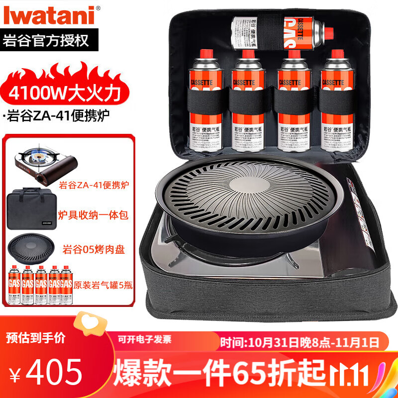 Iwatani 岩谷 ZA-41炉+一体包+05烤肉盘+4气瓶 401.8元