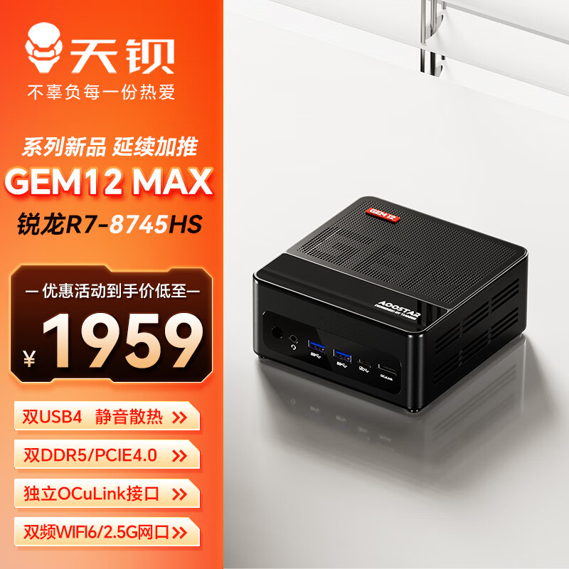 天钡 GEM12 MAX 八代锐龙版 迷你主机 黑色（锐龙R7-8745HS、核芯显卡、准系统）