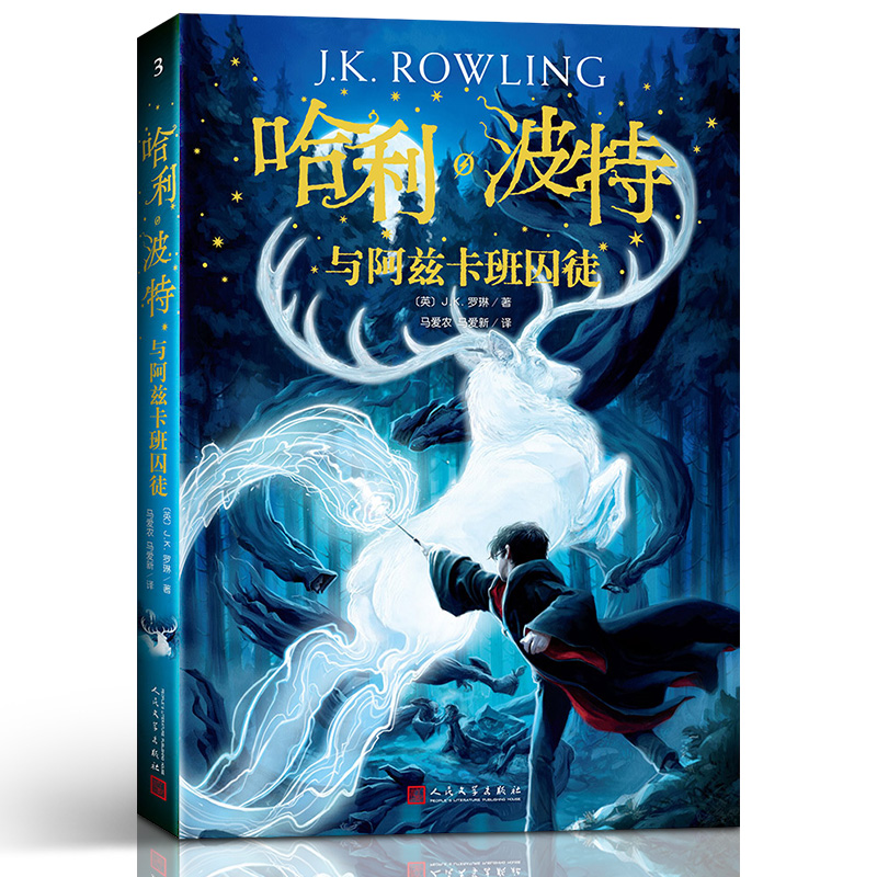《哈利波特·与阿滋卡班囚徒》 26.6元