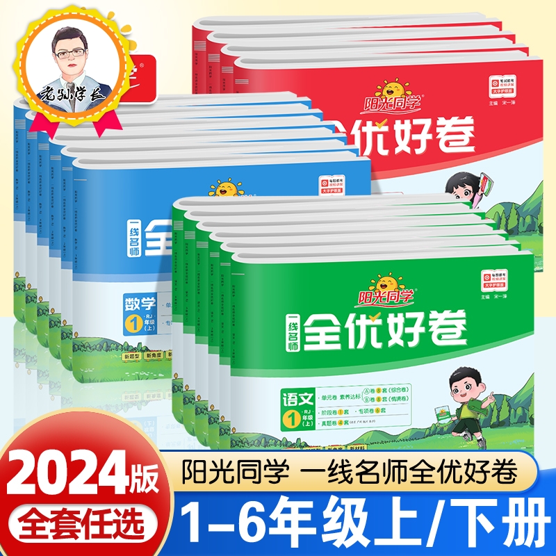 《2024秋新版阳光同学全优好卷：科学》（科教版） 10.2元包邮（需用券）