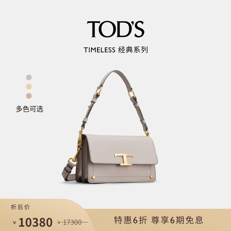 TOD'S 托德斯 女士 TIMELESS 迷你皮革单肩包手提包 9980元（需用券）