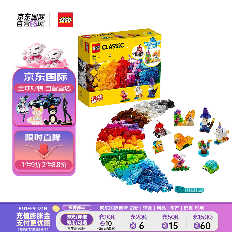 LEGO 乐高 CLASSIC经典创意系列 11013 创意透明积木 199.8元