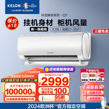 KELON 科龙 KFR-50GW/QX1-X1 新一级能效 壁挂式空调 2匹 ￥2596.6