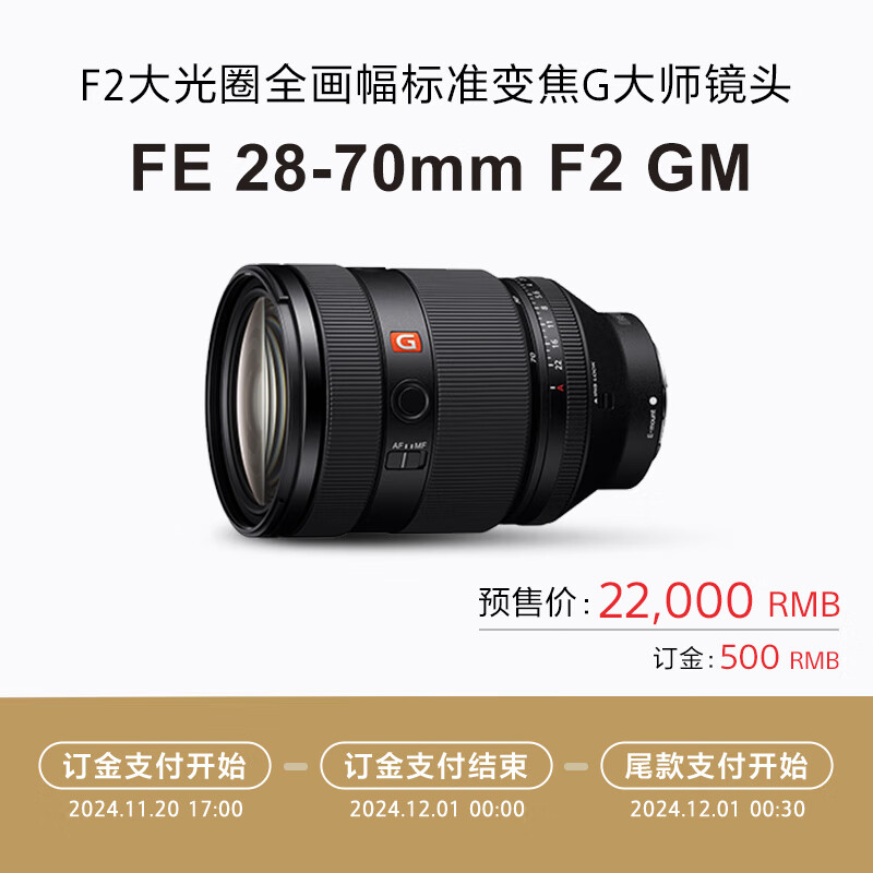 SONY 索尼 FE 28-70mm F2 GM 全画幅F2大光圈标准变焦G大师镜头(SEL2870GM) 21890元包邮