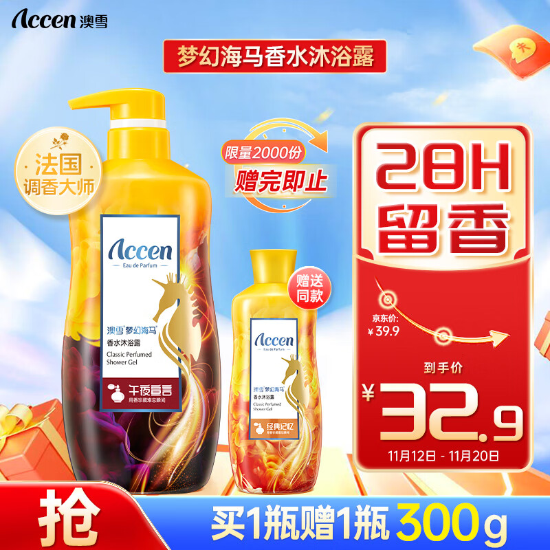 ACCEN 澳雪 梦幻海马香水沐浴露 938g午夜宣言 27.9元（需用券）