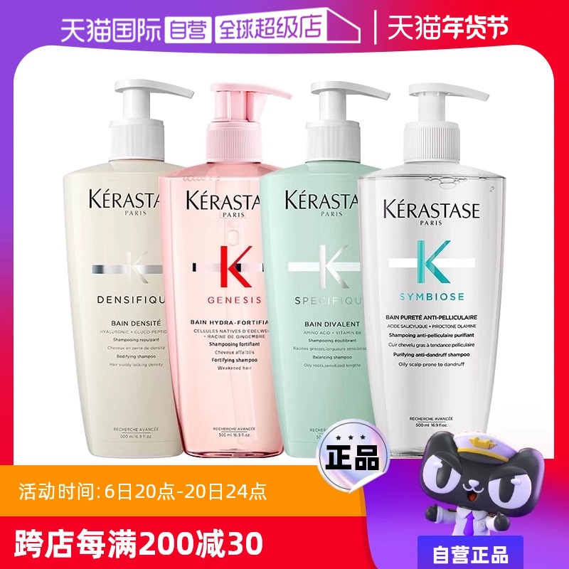 KÉRASTASE 卡诗 洗发水500ml*2 ￥336