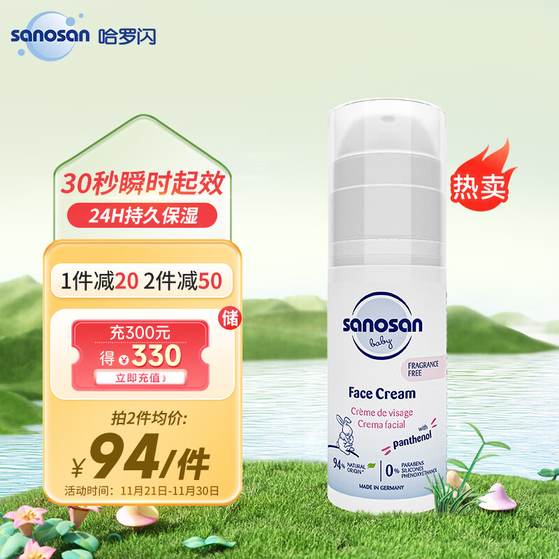 sanosan 哈罗闪 婴儿宝宝儿童倍润面霜50ml 21.9元