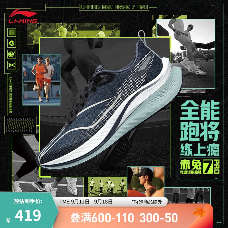 LI-NING 李宁 赤兔7 PRO丨跑步鞋男鞋春夏中考体测马拉松竞速运动鞋ARPU001 419元