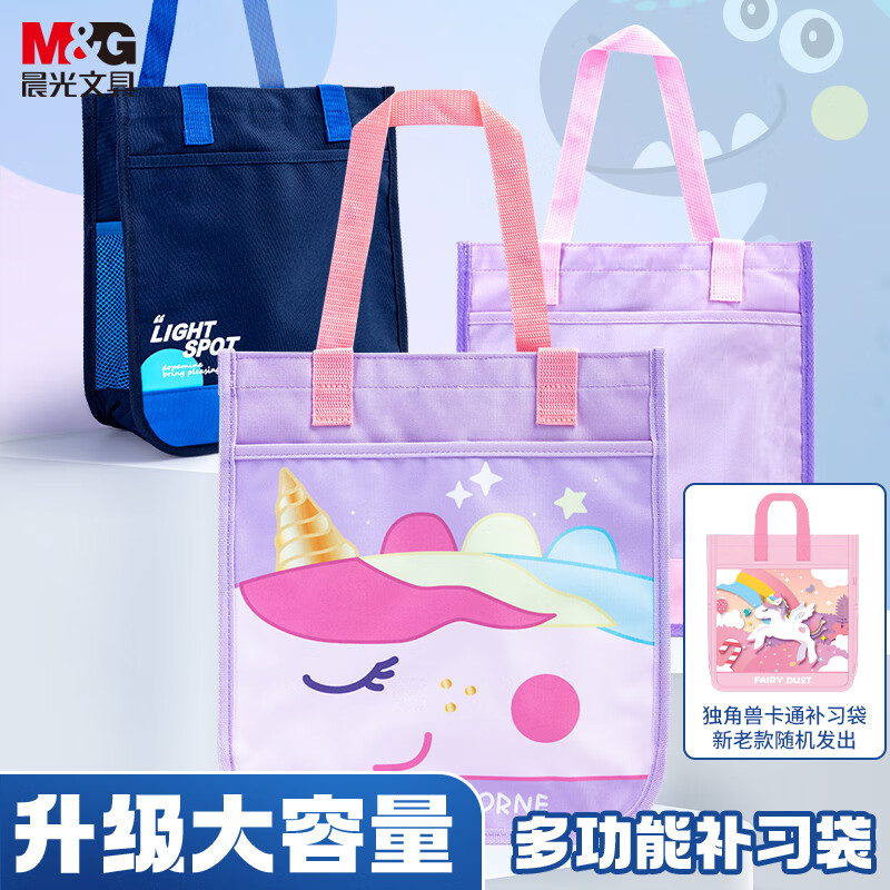 M&G 晨光 小学生书包 补习袋 ￥18.85