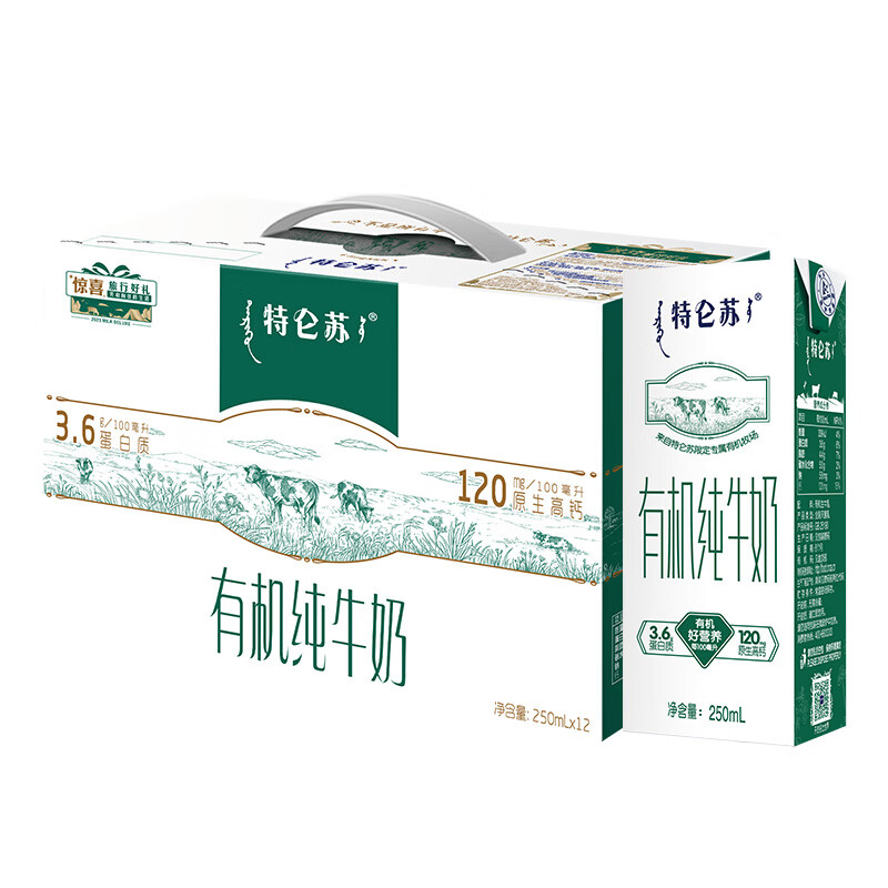 特仑苏 有机纯牛奶全脂250mL*12盒 有机牛奶整箱 年货送礼礼盒装 两提装 83.9