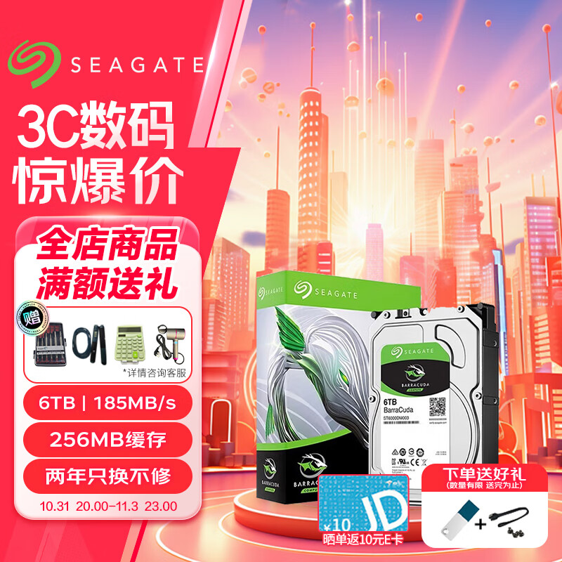 SEAGATE 希捷 酷鱼BarraCuda系列 3.5英寸台式机硬盘 6TB 256MB(5400rpm、SMR)ST6000DM003 