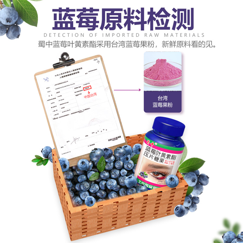 蜀中蓝莓叶黄素片一瓶60粒 券后13.9元