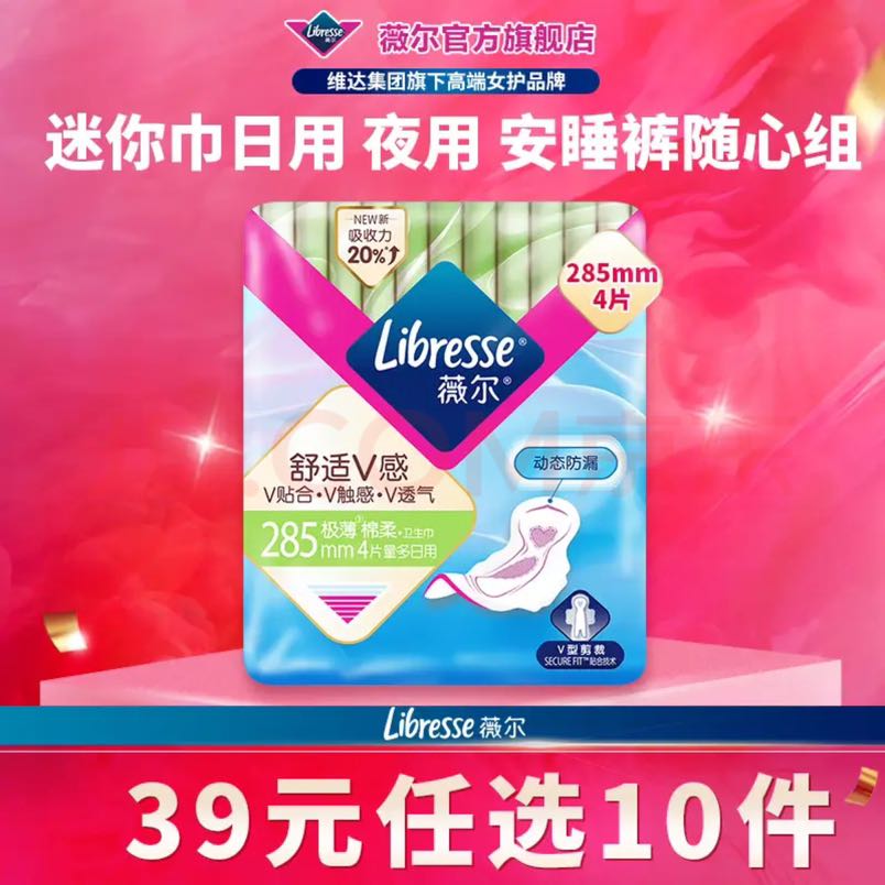薇尔 超薄卫生巾姨妈巾日用加长夜用安睡裤试用装迷你巾 2.65元（需买10件