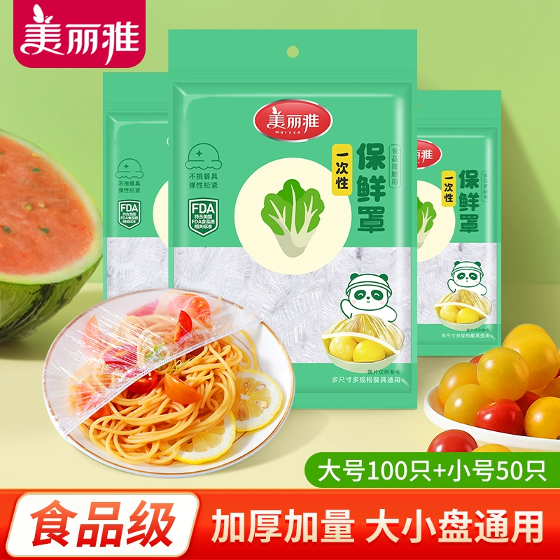 签到 150只 美丽雅食品级家用保鲜膜罩套 券后6.9元