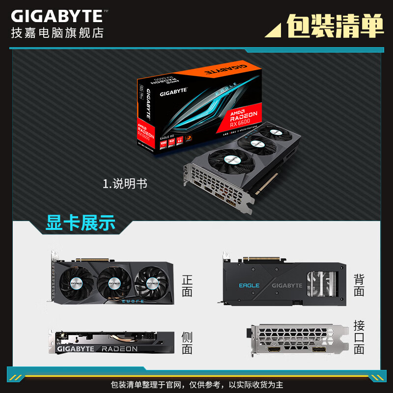 GIGABYTE 技嘉 RX 6600 猎鹰 8G 1449元