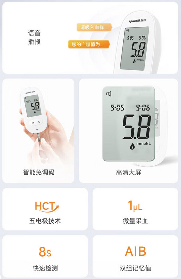 yuwell 鱼跃 580 血糖仪 100片试纸+100采血针