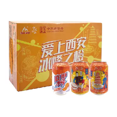 冰峰橙味汽水碳酸饮料陕西特产 50.33元