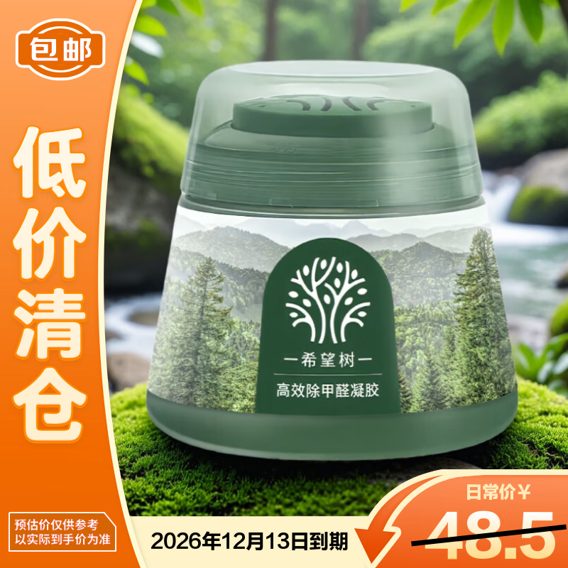 FULL OF HOPE 小绿罐去除甲醛果冻新房装修入住家用强力除醛魔盒foh甲醛清除剂