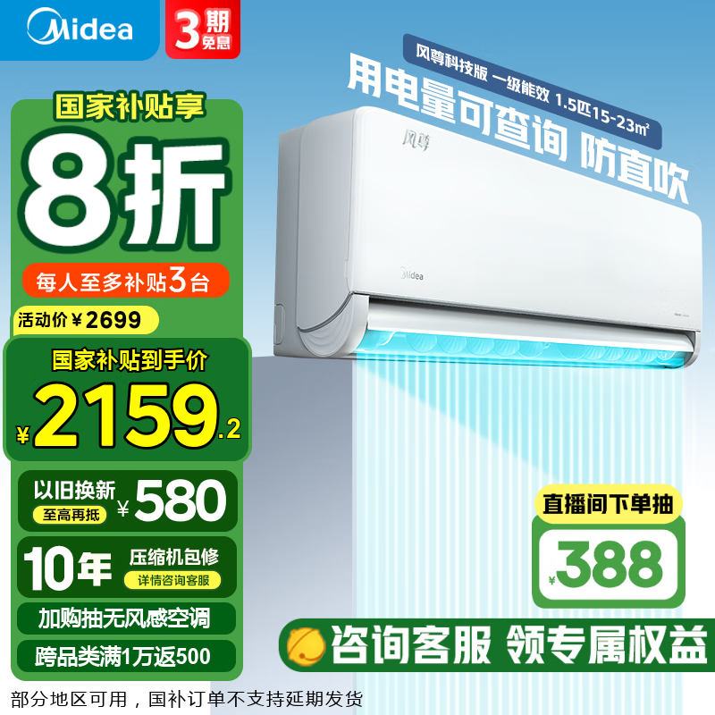 美的 风尊系列 KFR-35GW/N8MXC1A 新一级能效 壁挂式空调 大1.5匹 科技版 ¥1700.56