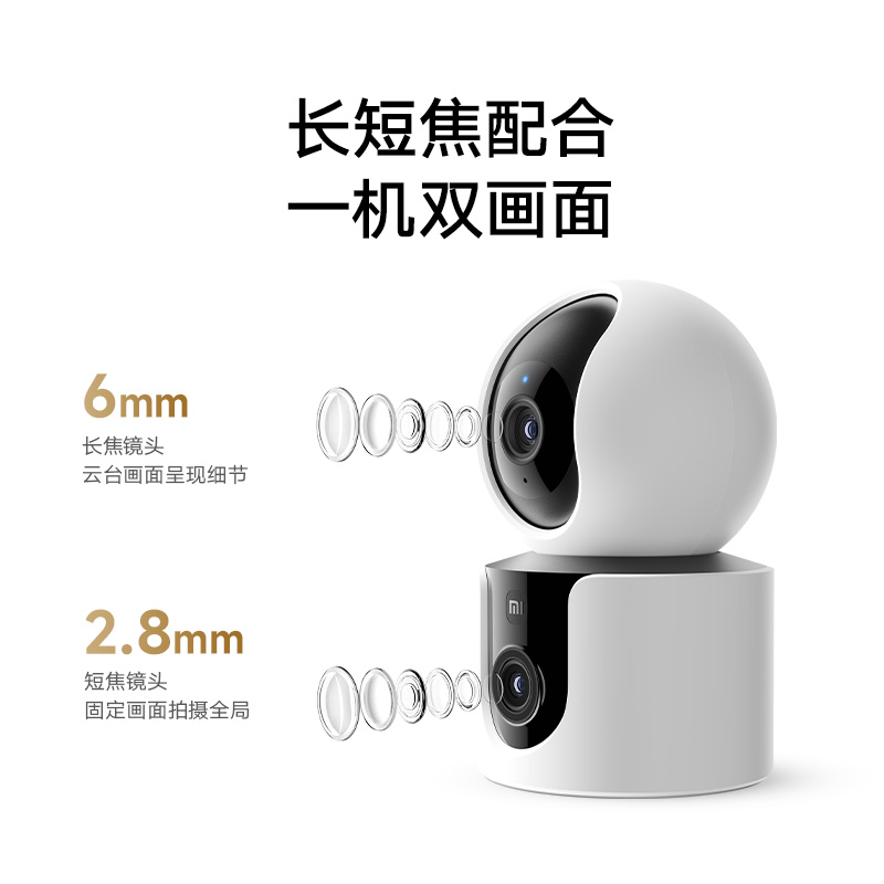 88VIP：Xiaomi 小米 智能摄像机 C300 双摄版 233.7元