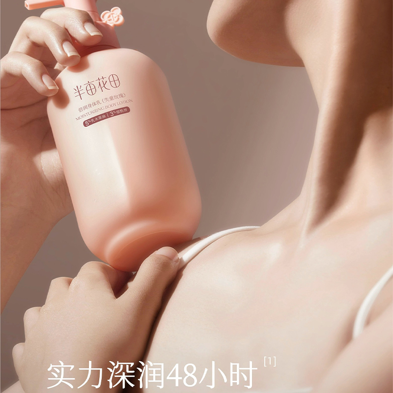 移动端、京东百亿补贴：半亩花田 倍润身体乳 失重玫瑰 250ml 49.9元