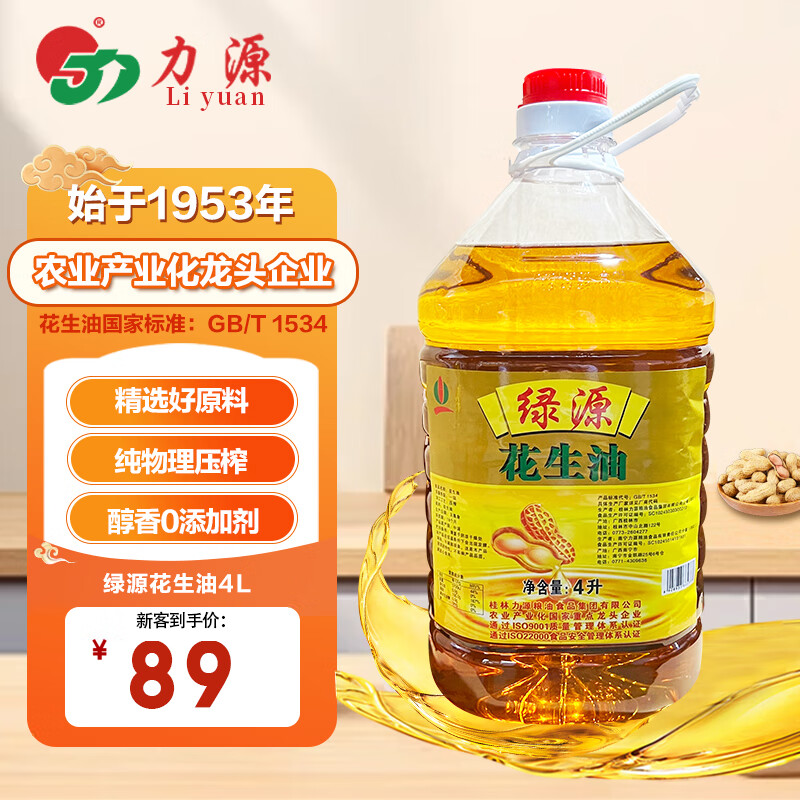 LUYUAN 绿源 花生油 4L 物理压榨 醇香型 54元