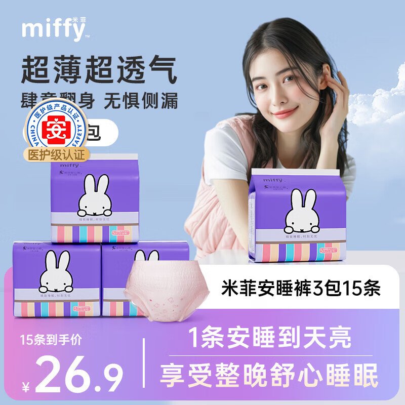 米菲 安睡裤 M-L码 5条 6.51元（需用券）