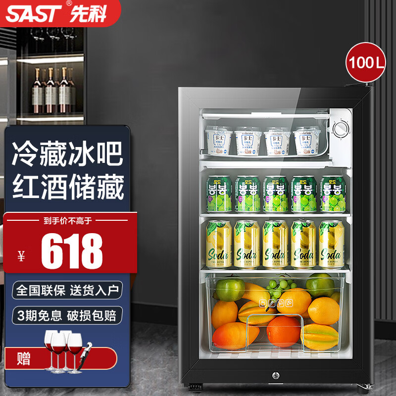 SAST 先科 90升冰吧酒柜 小型迷你家用办公室冰箱 576.1元（需用券）