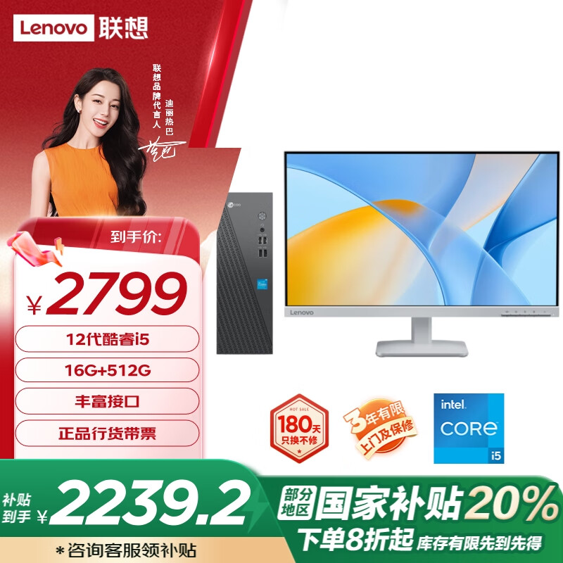 Lenovo 联想 来酷 Lecoo商务办公台式电脑主机(酷睿12代i5-12450HX 16G 512G SSD )23.8英