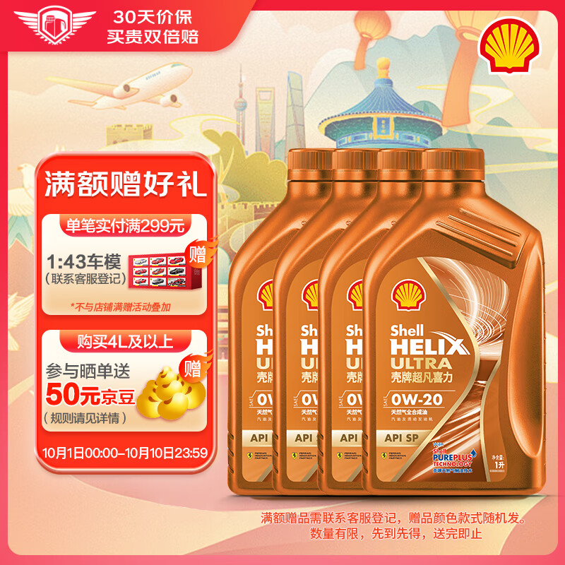 Shell 壳牌 全合成0W-20 API SP级 ACEA C5 4L 超凡喜力橙色光影版 356元