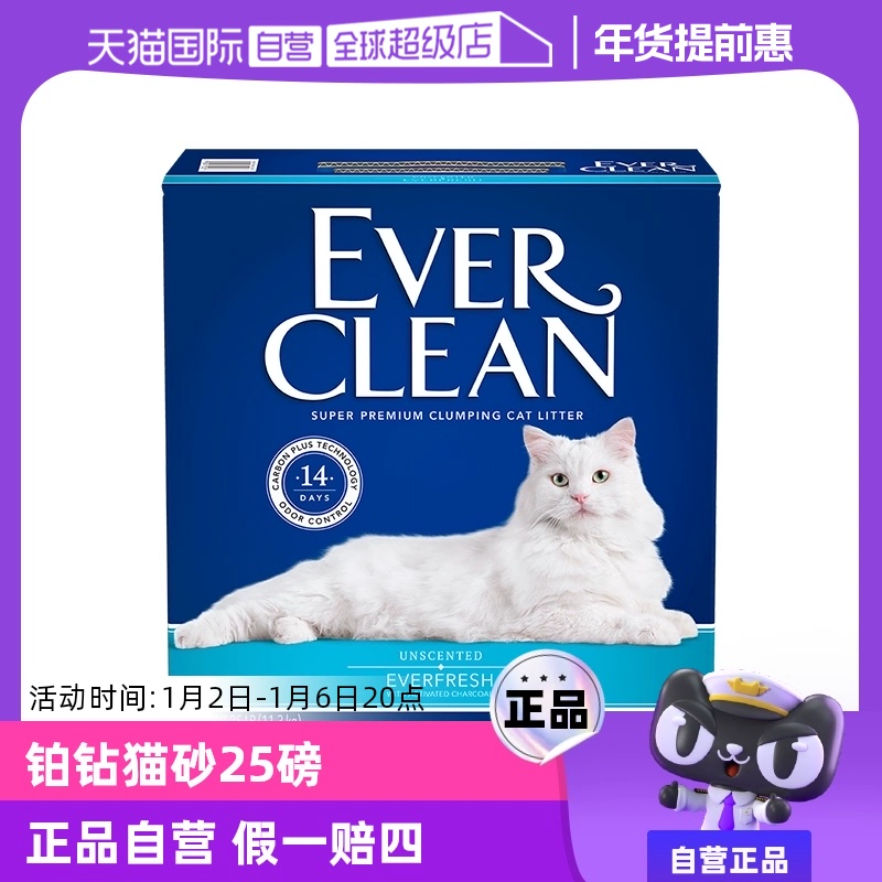 【自营】everclean铂钻原装进口猫砂25磅膨润土除臭活性炭猫砂 ￥142