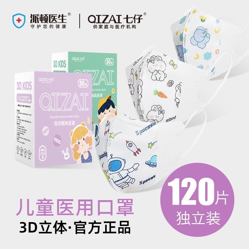 七仔 儿童3D立体医用口罩 30只 ¥15.8