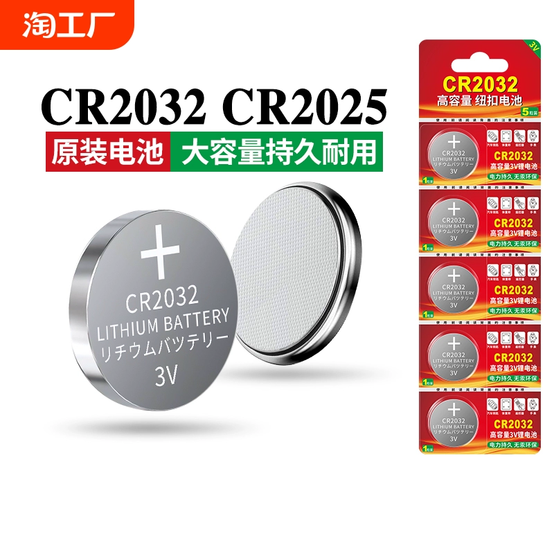 cr2032纽扣电池cr2025/cr2016/cr1632/cr2450/cr2430/cr2050/cr2477/cr1620/cr1616/cr1220/cr1225锂电