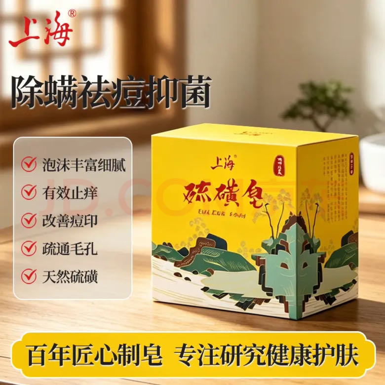 上海 除菌除螨硫磺皂 105g*3块 5.9元（需用券）