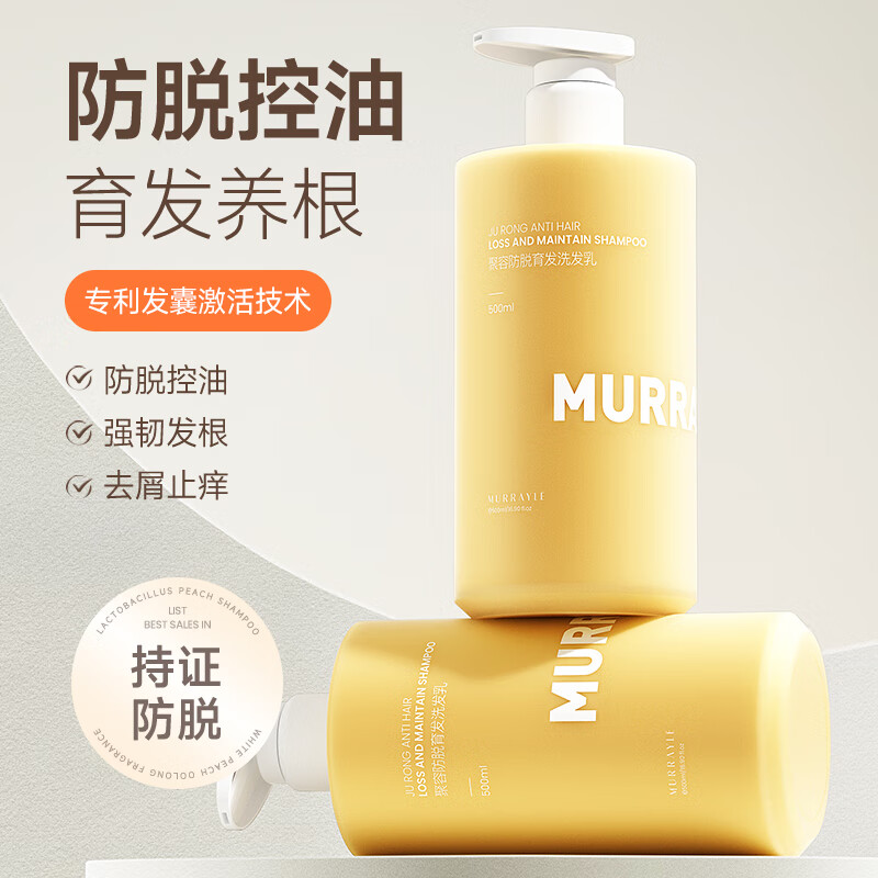 MURRAYLE 沫芮 生姜防脱育发增发洗发水控油蓬松强根健发500ML 1元