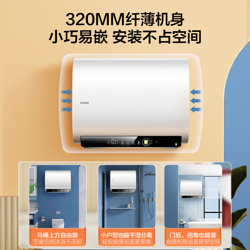 海尔 Haier Leader电热水器80升海尔智家小仙镜扁桶3300W 558.88元