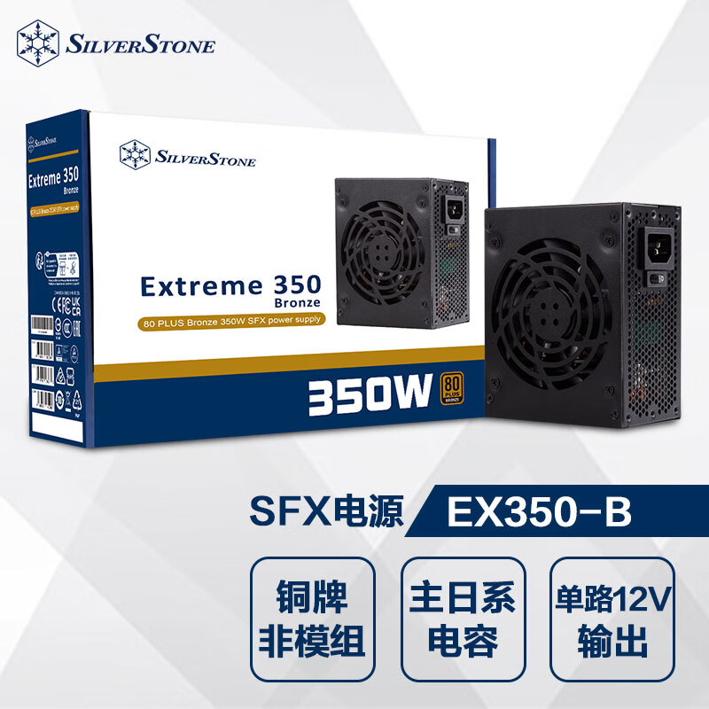 银欣 SilverStone 银昕 额定350W EX350-B SFX电源铜牌/非模/日系电容) 299元