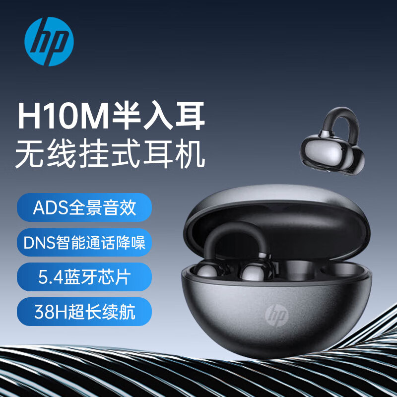 惠普 H10M夹耳式蓝牙耳机 非入耳式蓝牙5.4真无线TWS防水IPX4蓝牙运动耳机 蓝