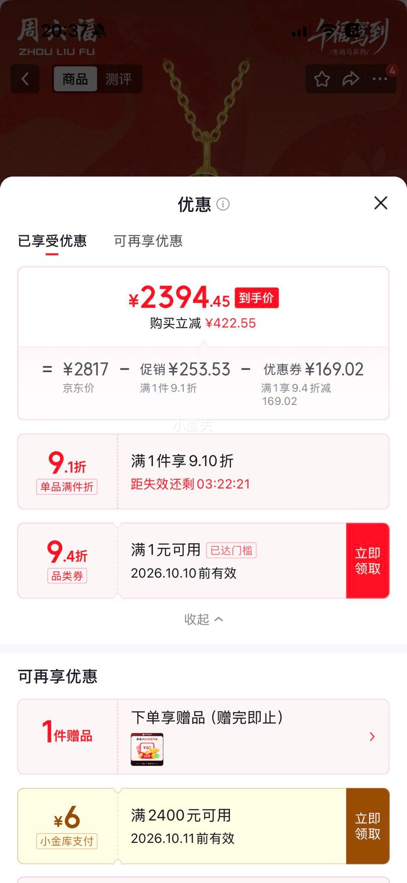 周六福 欢乐木马黄金吊坠 女生肖马本命年礼物 约2.47g 2394.45元包邮 - 清风线报