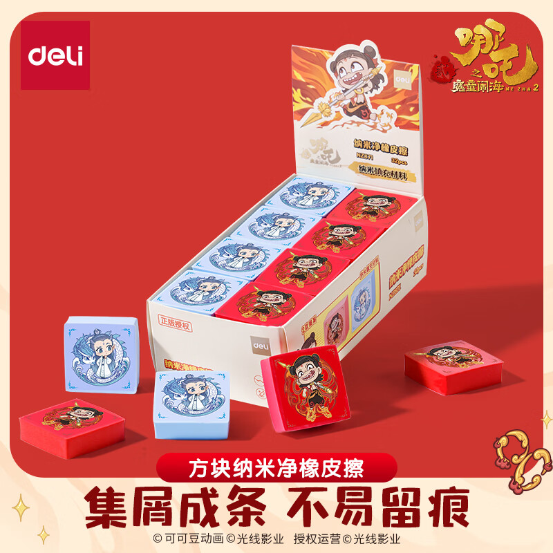得力 纳米净 橡皮擦 方形纳米净 1.4元