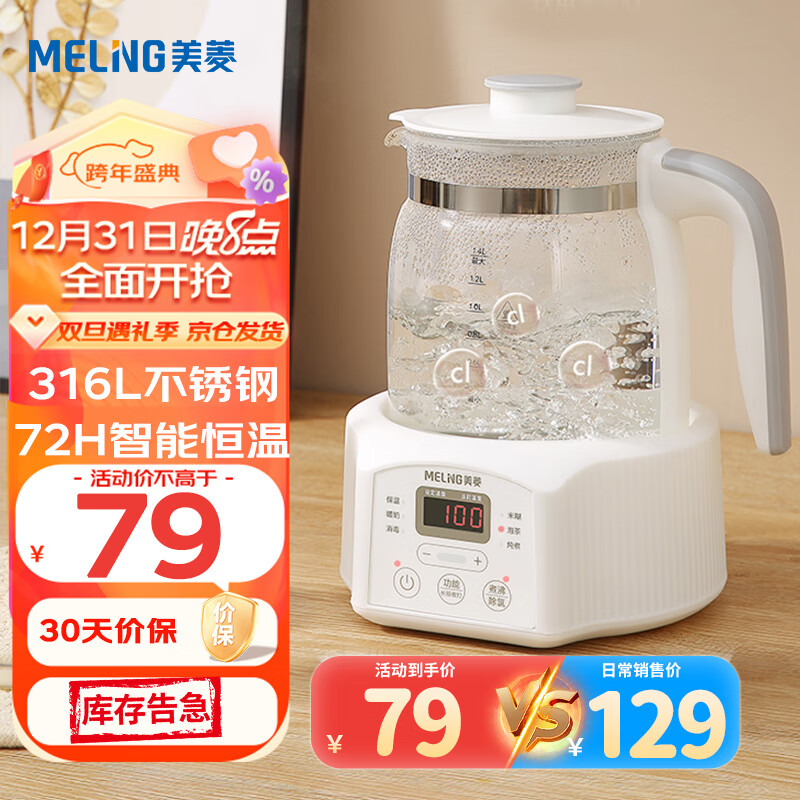 MELING 美菱 MeiLing）恒温壶婴儿恒温水壶 泡奶机 1.4L智能调奶器MUT-CD080C 79元