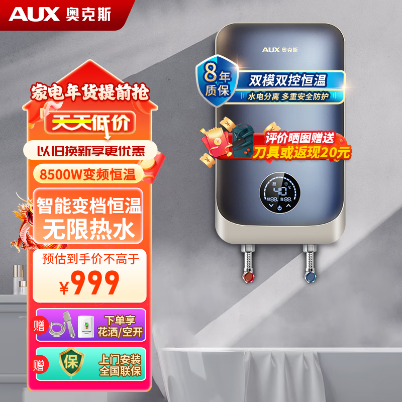 AUX 奥克斯 即热式电热水器电 速热智能变频多功率可调家用卫生间洗澡小型超 989元