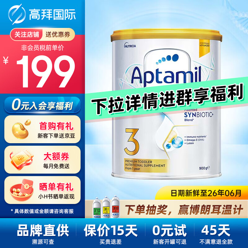 Aptamil 爱他美 澳洲白金版 婴幼儿配方奶粉 3段1罐900g ￥194