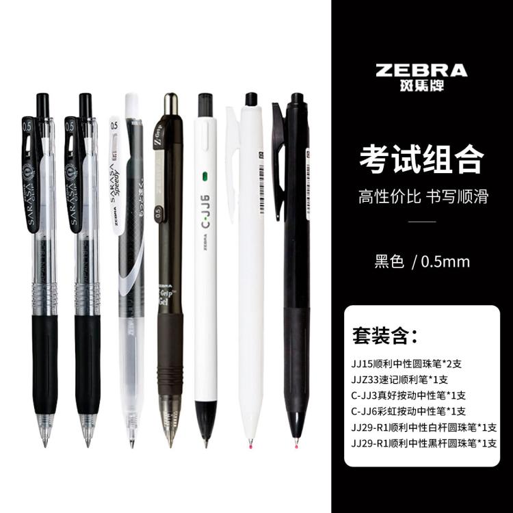 ZEBRA 斑马牌 中性笔组合按动式速干黑笔大容量学生考试刷题笔记笔记 35.1元