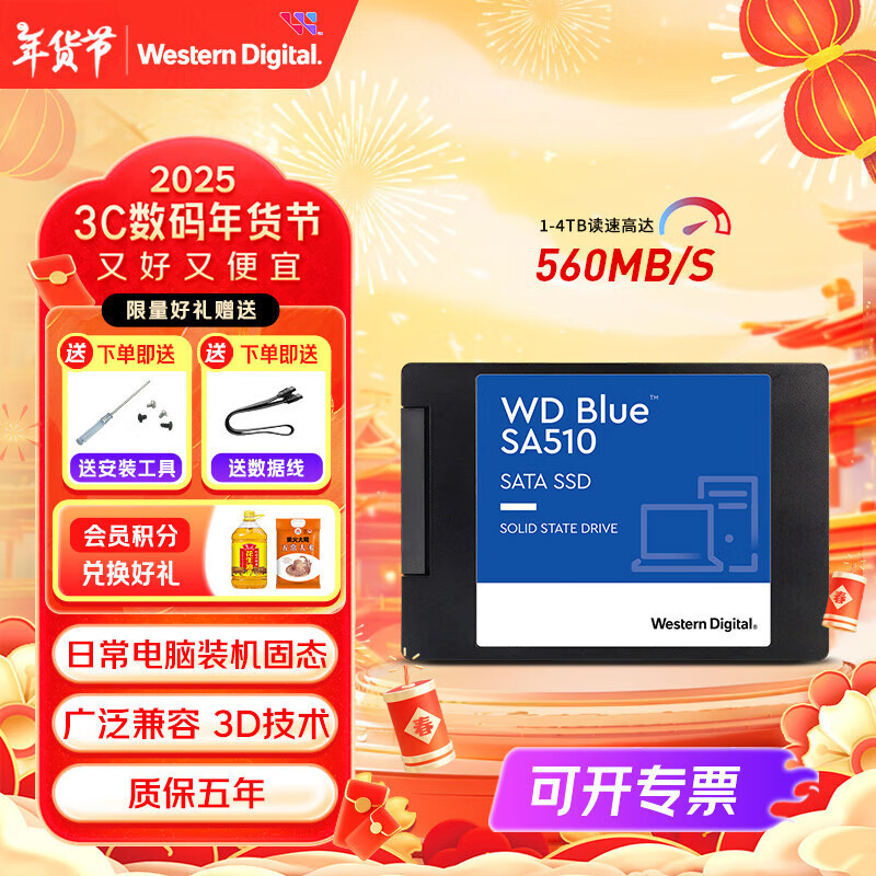 移动端、京东百亿补贴：西部数据 Blue蓝盘系列SA510 SSD固态硬盘 2.5英寸SATA3.0