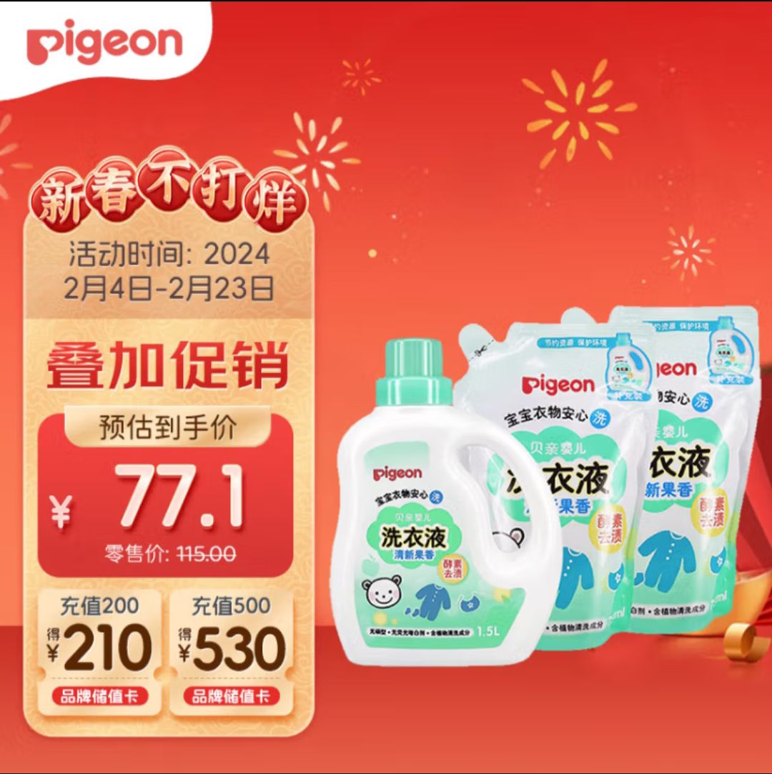 Pigeon 贝亲 婴儿洗衣液（清新果香）促销装1.5L瓶装+750ml*2补充装 老品升级 54.