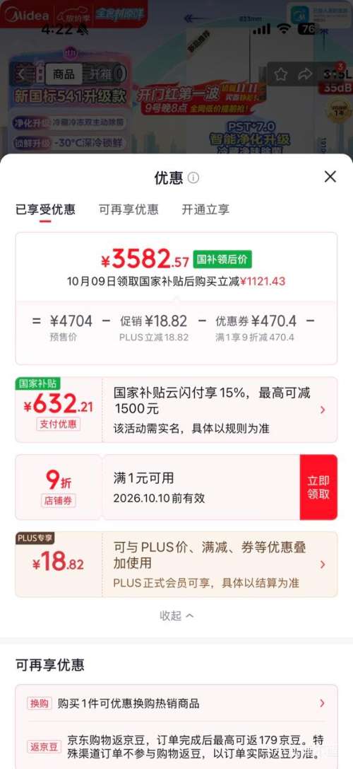 美的 M60机皇2.0 541升级款 十字四开门冰箱 超薄嵌入 双系统2.0 3582.57元包邮 - 线报酷 美的 M60机皇2.0 541升级款 十字四开门冰箱 超薄嵌入 双系统2.0 3582.57元包邮 - 线报酷